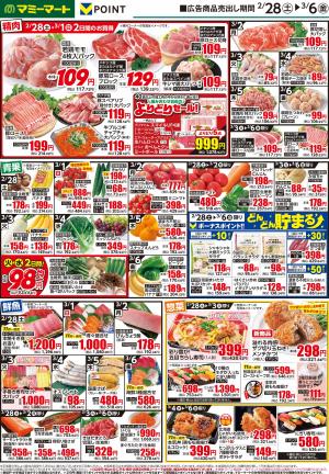 2月28日〜3月6日のチラシ画像