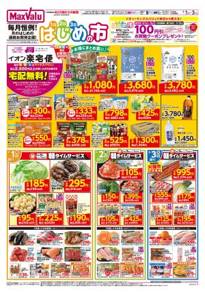 はじめの市のチラシ画像