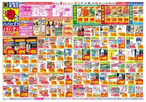 3/1(日)〜3/7(土)のチラシ画像