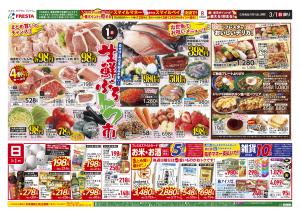 3/1-2生鮮ぶちトク市_のチラシ画像