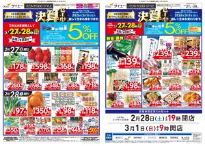 決算セール＋特別お客さま感謝デーのチラシ画像