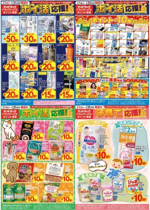 お買い得セールのご案内！！のチラシ画像