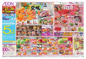 愛媛フェアのチラシ画像