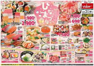 3月3日(火)号のチラシ画像