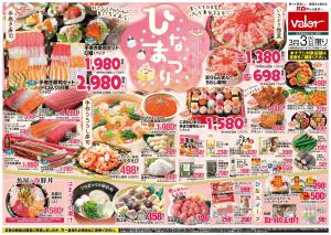 3月3日(火)号のチラシ画像