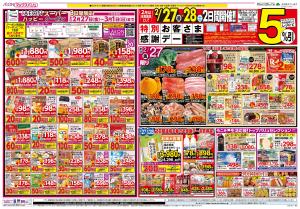 特別お客さま感謝デー／マックスサンデーのチラシ画像