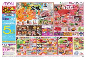 愛媛フェアのチラシ画像