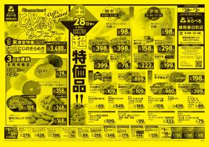 2/28〜3/2販売分のチラシ画像