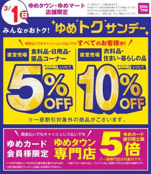 ゆめトクサンデー_のチラシ画像