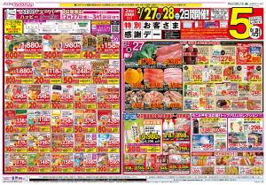 特別お客さま感謝デー／マックスサンデーのチラシ画像