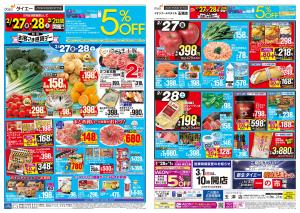 【2/27・28は特別お客さま感謝デー】のチラシ画像