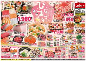 3月3日(火)号のチラシ画像