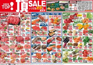 2月28日〜3月6日のチラシ画像