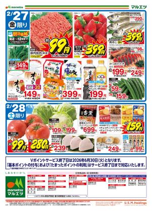 2月27日〜2月28日　チラシ情報のチラシ画像