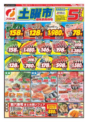 土曜市のチラシ画像