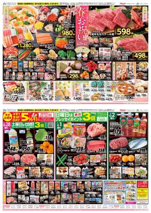 春のお祝い_のチラシ画像