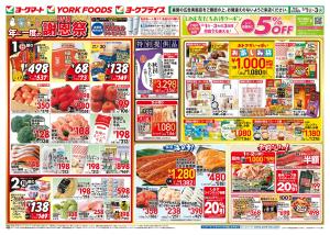 3/1(日)〜3/3(火)のお買得のチラシ画像