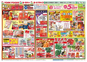 3/1(日)〜3/3(火)のお買得のチラシ画像