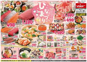 3月3日(火)号のチラシ画像