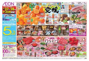 愛媛フェアのチラシ画像