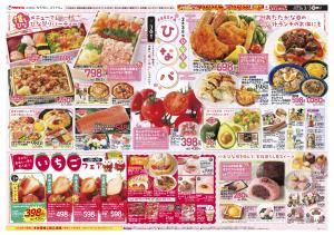 3/3-7ひな祭り_のチラシ画像