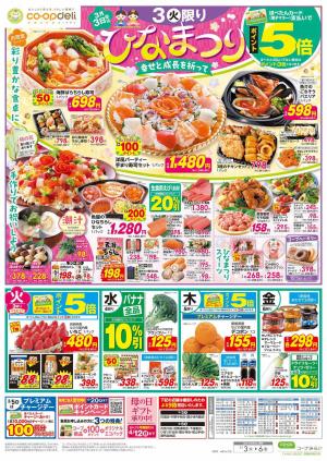 ひなまつりのチラシ画像