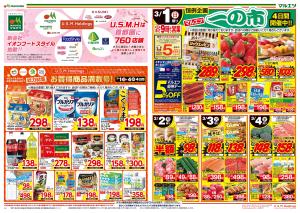 3月1日〜3月4日　一の市のチラシ画像