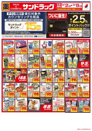 3月1週目のチラシ画像