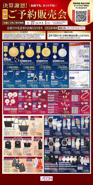 2/27〜3/1のチラシ画像