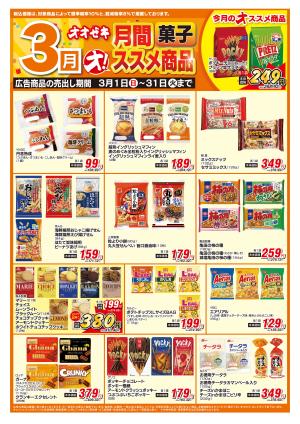 3/1（日）〜3/31（火）★のチラシ画像