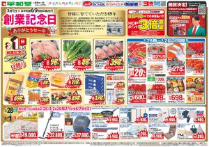 2/28（土）〜創業記念日のチラシ画像