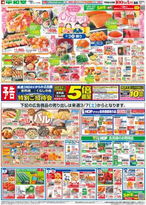 2/28（土）〜創業記念日のチラシ画像