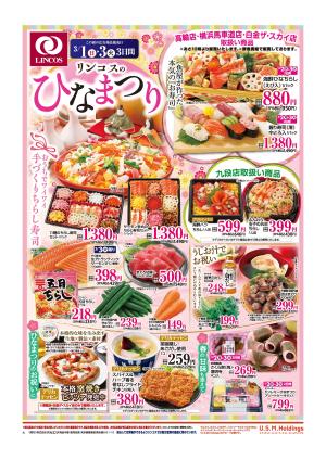 3月1日〜3月3日　チラシ情報のチラシ画像