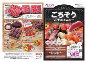 イオンのごちそう ご予約メニューのチラシ画像