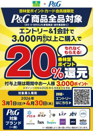 P&Gフェア！のチラシ画像