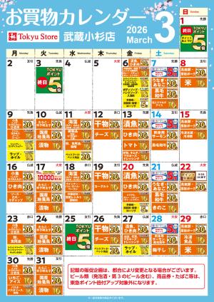 お買物カレンダーのチラシ画像