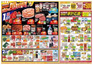 3月からのお買い得！/ひなまつりのチラシ画像