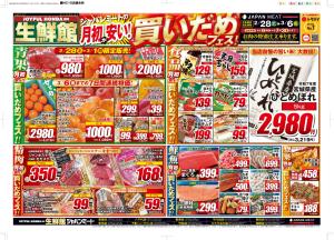 2月28日号のチラシ画像