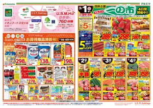 3月1日〜3月4日　一の市のチラシ画像