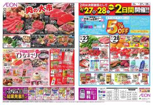 2/27〜2/28のチラシ画像