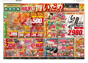 2月28日号のチラシ画像