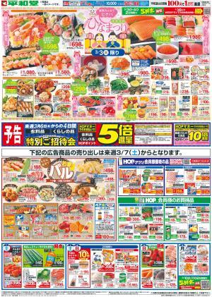 2/28（土）〜創業記念日のチラシ画像