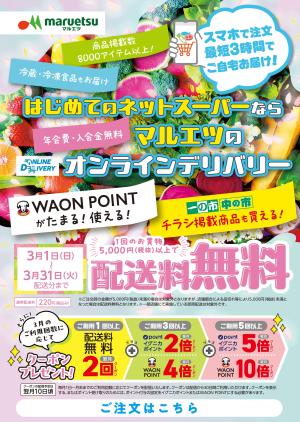 3月1日〜3月31日　チラシ情報のチラシ画像