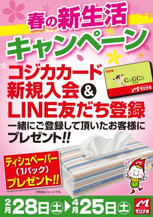 春の新生活キャンペーン！！のチラシ画像