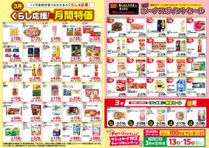 3月1日(日)〜3月31日(火)号のチラシ画像
