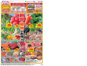 3/2〜3/3のチラシ画像