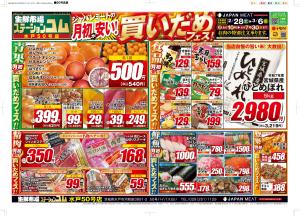 2月28日号のチラシ画像