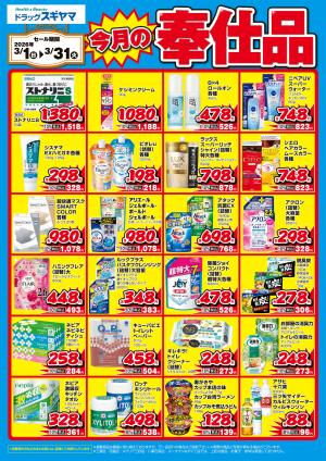 今月の月間奉仕品のチラシ画像