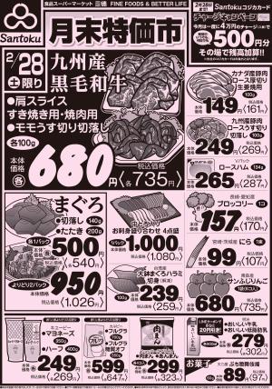 月末特価市のチラシ画像