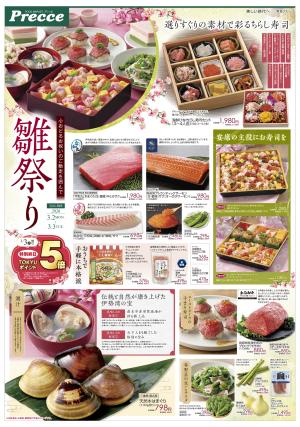 2026/3/2のチラシ画像